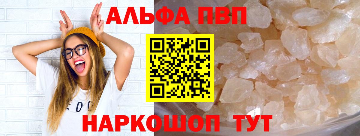 Соль-Илецк  A PVP VHQ  дарнет шоп  Вход с VPN  Alpha PVP мука 