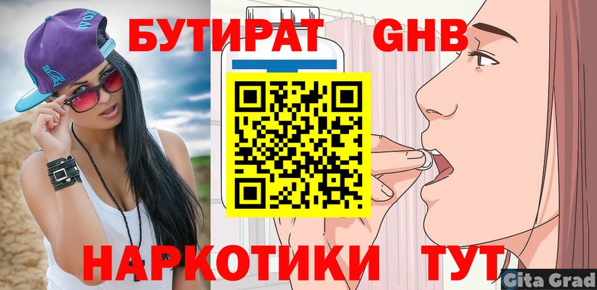 БУТИРАТ бутик Соль-Илецк