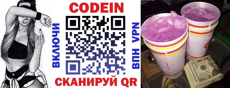 Кодеин напиток Lean (лин)  Соль-Илецк 