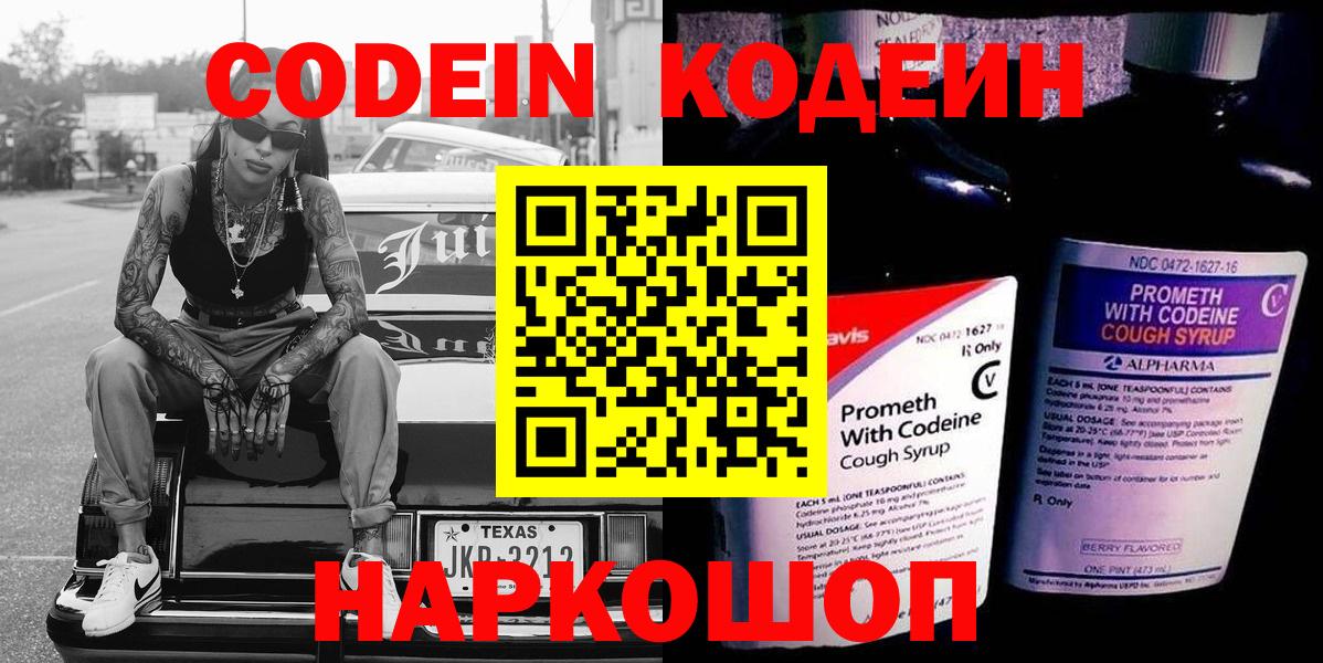 Кодеин напиток Lean (лин)  Вход с VPN  Кодеиновый сироп Lean напиток Lean (лин)  Соль-Илецк 