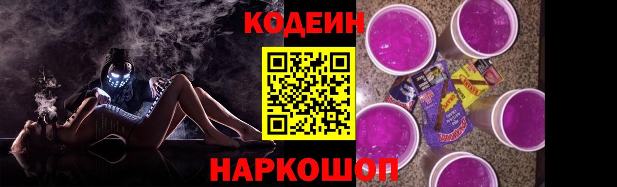Кодеин напиток Lean (лин) Соль-Илецк