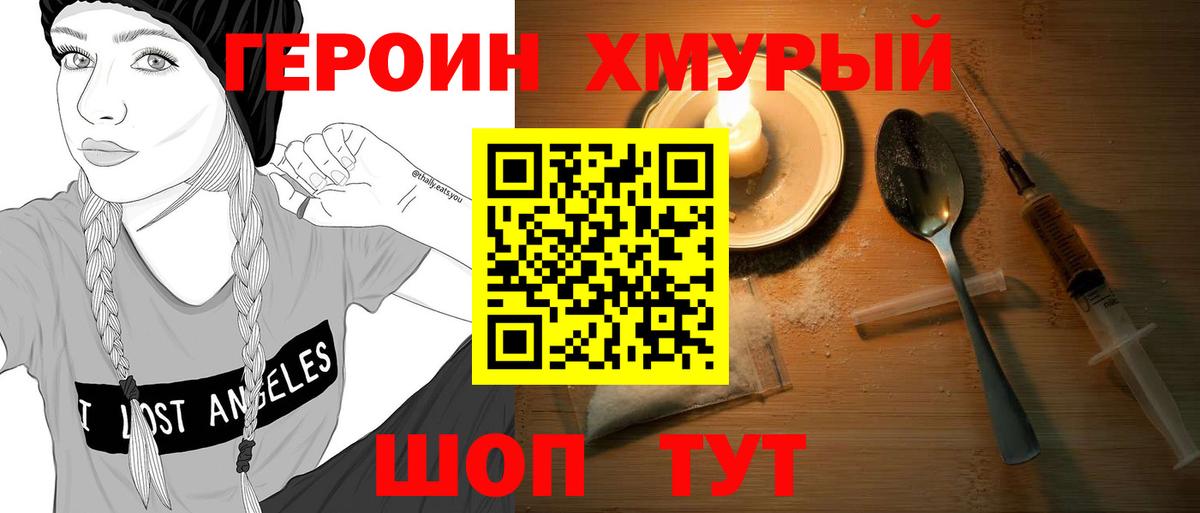 ГЕРОИН белый Соль-Илецк