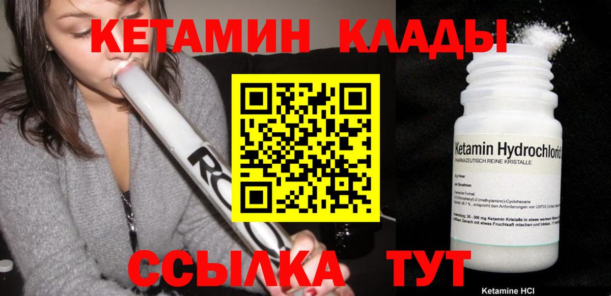 КЕТАМИН VHQ  Вход с VPN  Соль-Илецк  КЕТАМИН ketamine 