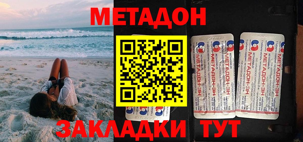 Соль-Илецк  Метадон methadone  МЕТАДОН VHQ  Вход с VPN 