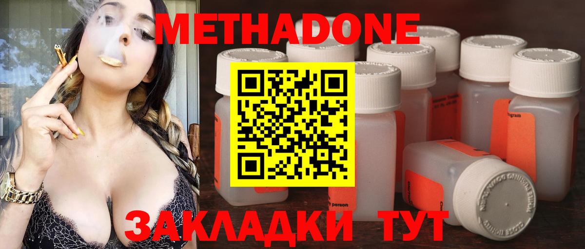 Метадон methadone Соль-Илецк