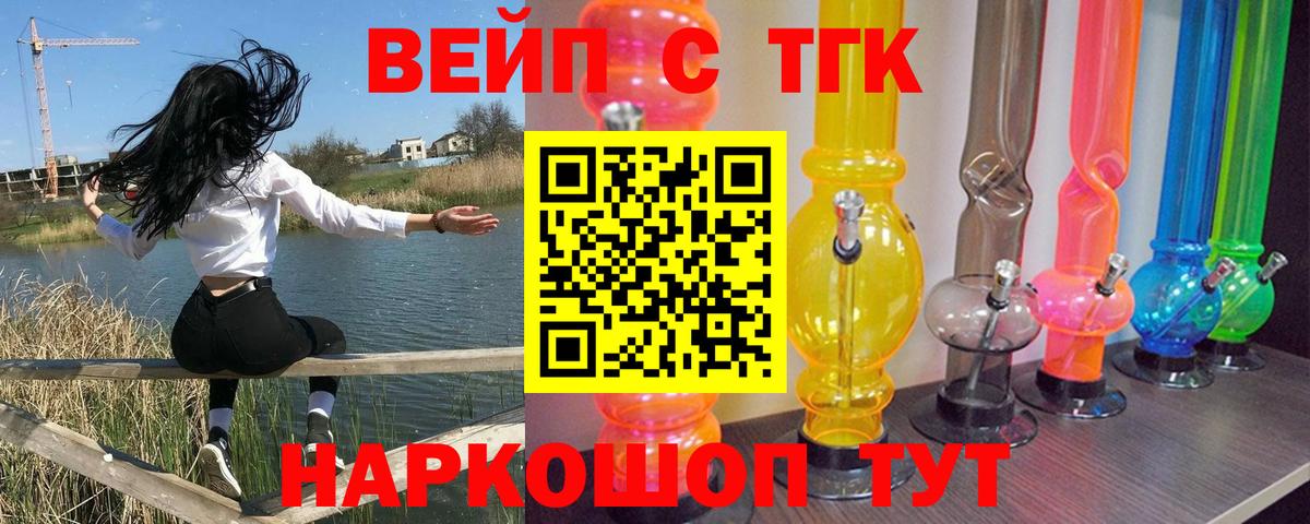 Соль-Илецк  Дистиллят ТГК вейп с тгк  Вход с VPN 