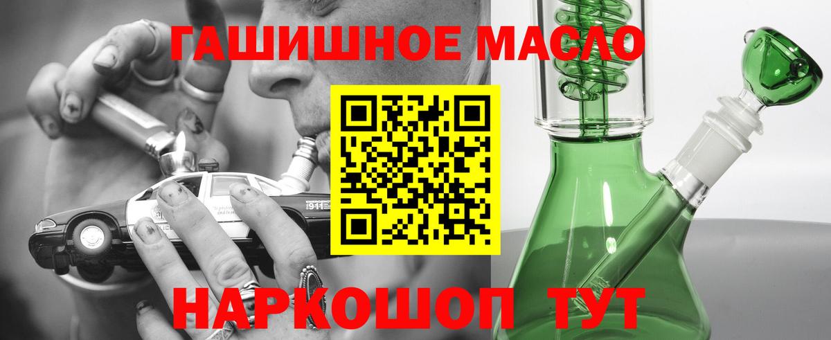 ТГК гашишное масло Соль-Илецк